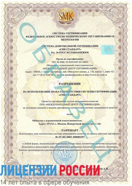 Образец разрешение Богородск Сертификат ISO/TS 16949